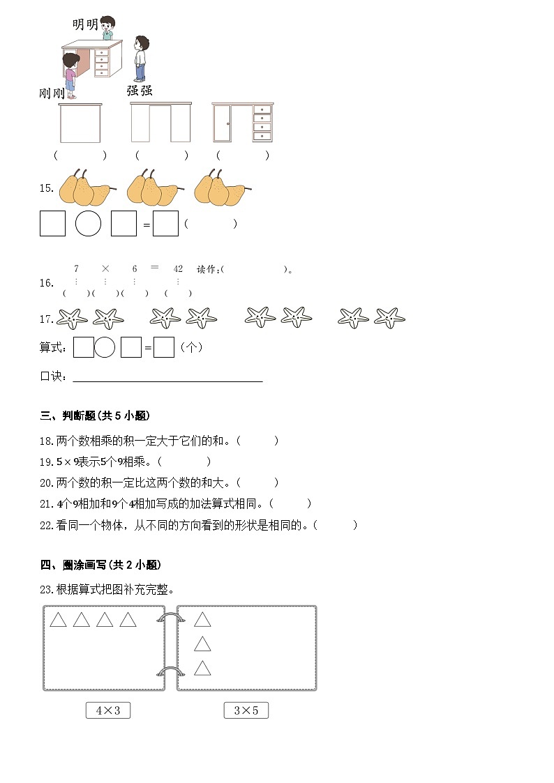 数学人教版二年级上册第四单元练习题（无答案）第3页