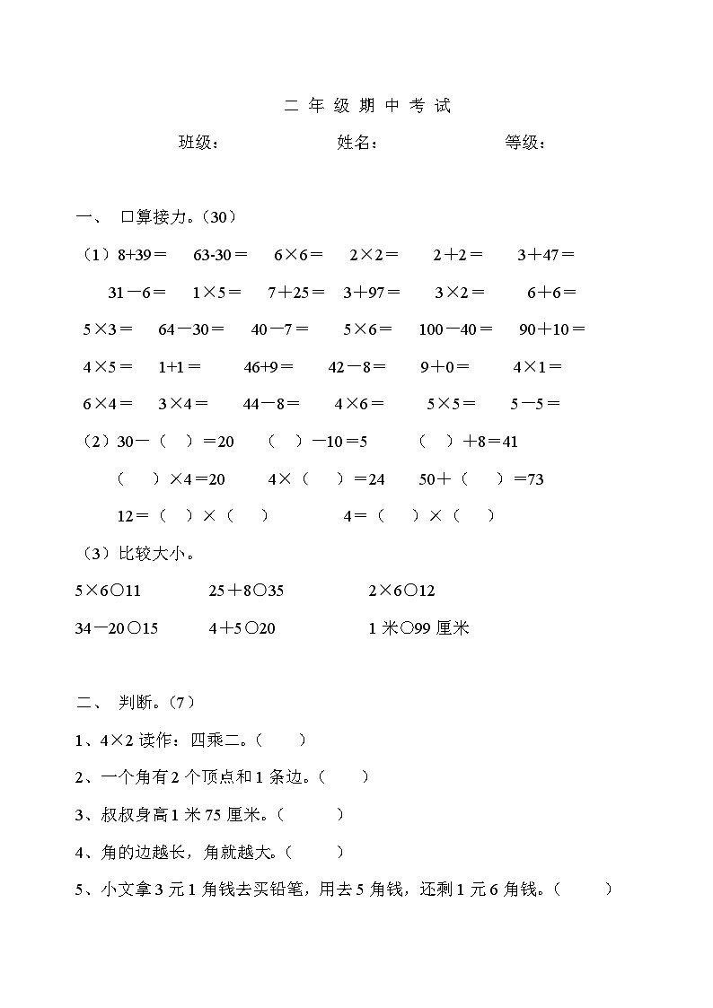 数学人教版二年级上册期中考试（无答案）01