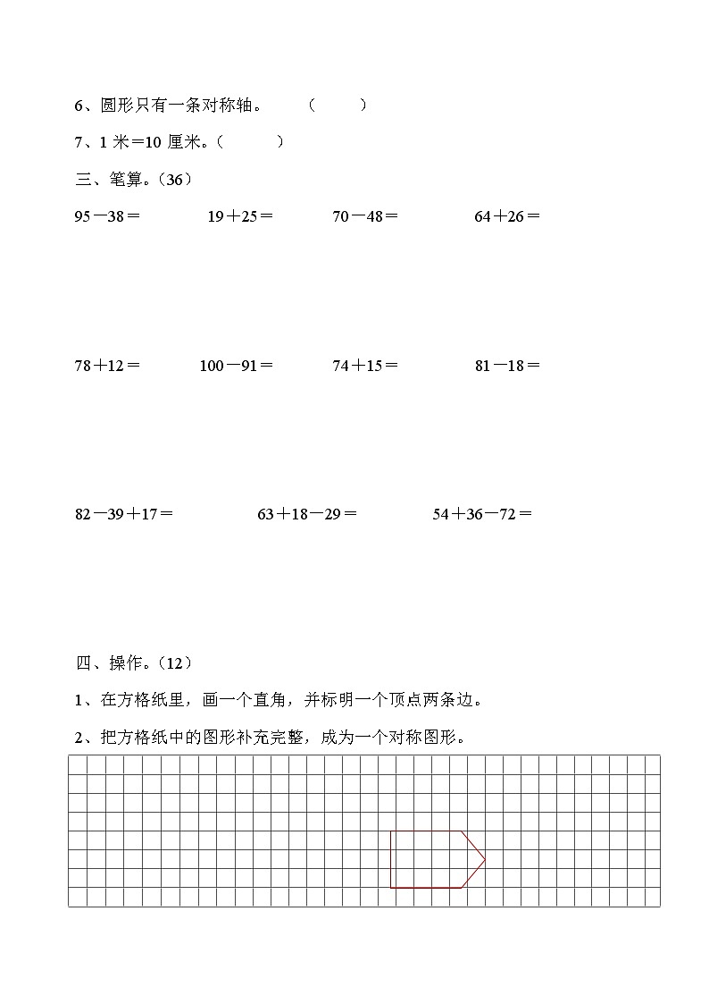 数学人教版二年级上册期中考试（无答案）02
