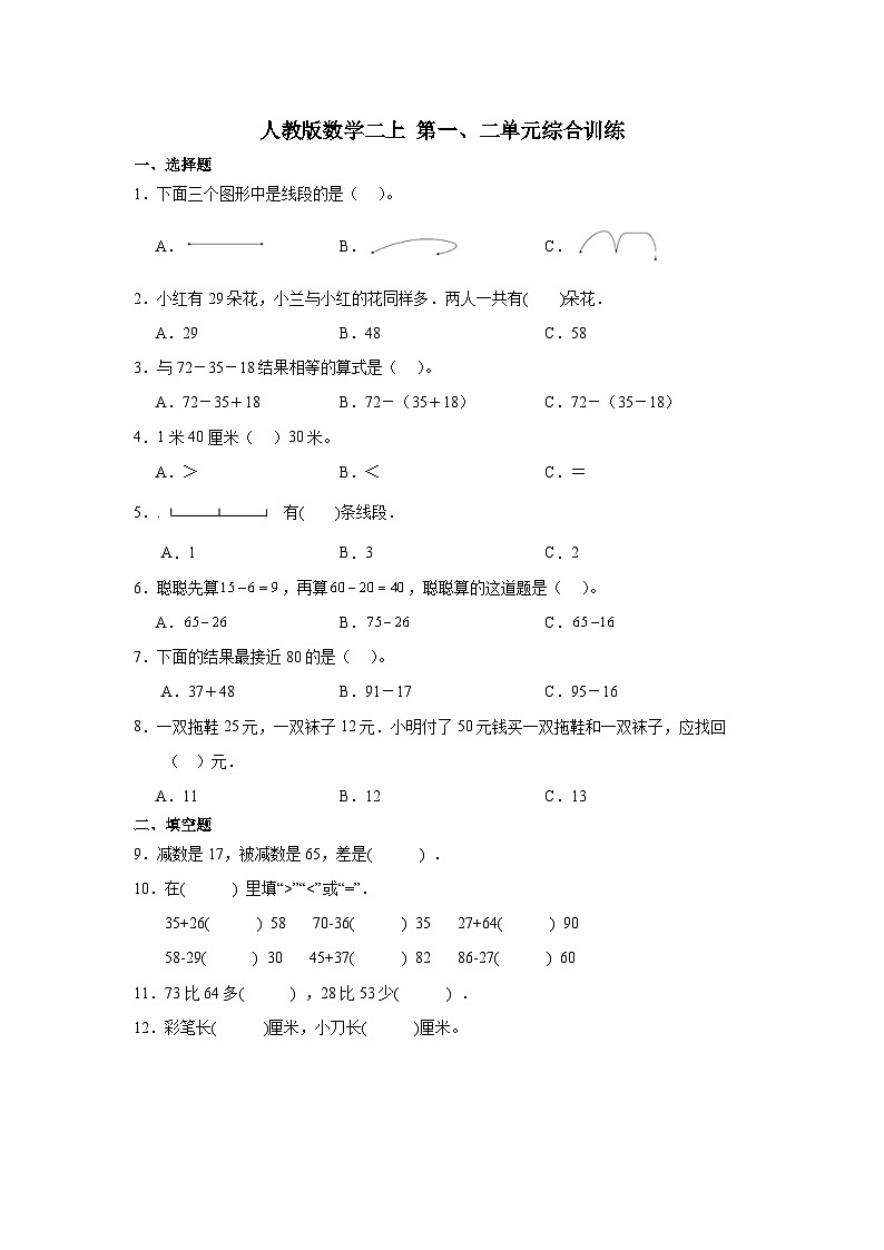 一 长度单位 二 100以内的加法和减法（二）综合训练（试题） 二年级上册数学人教版（无答案）第1页