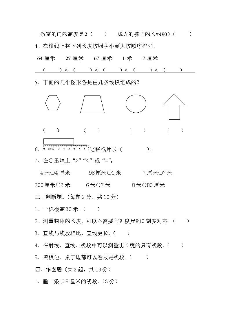 长度单位（同步练习） 二年级上册数学人教版（无答案）第2页