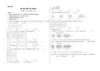 第八单元 数学广角—数与形（基础卷）-2023-2024学年六年级数学上册《知识解读·题型专练》（A3版）（人教版）
