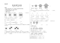 第八单元 数学广角—数与形（提升卷）-2023-2024学年六年级数学上册《知识解读·题型专练》（A3版）（人教版）