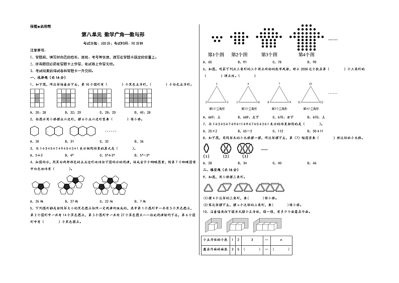 第八单元 数学广角—数与形（提升卷）-2023-2024学年六年级数学上册《知识解读·题型专练》（A3版）（人教版）第1页