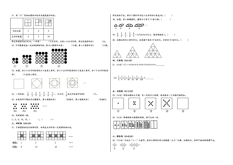 第八单元 数学广角—数与形（提升卷）-2023-2024学年六年级数学上册《知识解读·题型专练》（A3版）（人教版）第2页