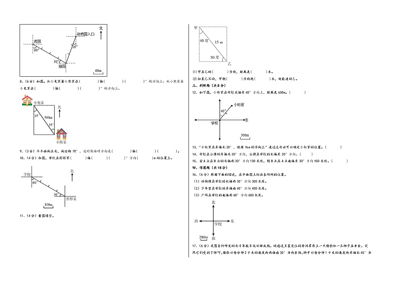 第二单元 位置与方向（二）（培优卷）-2023-2024学年六年级数学上册《知识解读·题型专练》配套高频易错真题汇编卷（A3版）（人教版）第2页