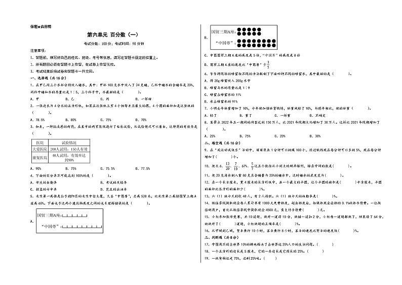 第六单元 百分数（一）（基础卷）-2023-2024学年六年级数学上册《知识解读·题型专练》（A3版）（人教版）01