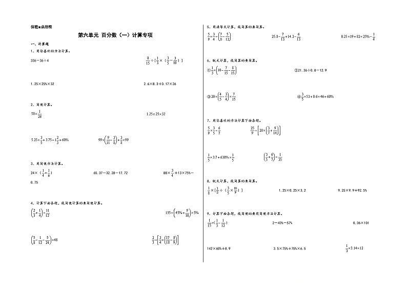第六单元 百分数（一）计算专项（题型专练）-2023-2024学年六年级数学上册《知识解读·题型专练》（A3版）（人教版）01