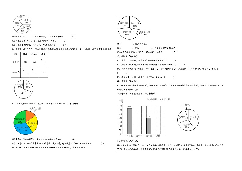 第七单元 扇形统计图（基础卷）-2023-2024学年六年级数学上册《知识解读·题型专练》（A3版）（人教版）02