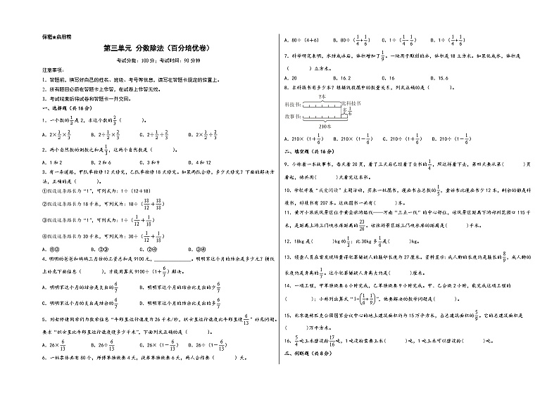 第三单元 分数除法（百分培优卷）-2023-2024学年六年级数学上册《知识解读·题型专练》（A3版）（人教版）第1页