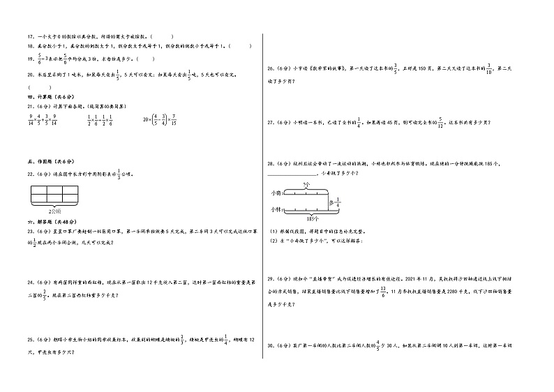 第三单元 分数除法（百分培优卷）-2023-2024学年六年级数学上册《知识解读·题型专练》（A3版）（人教版）第2页