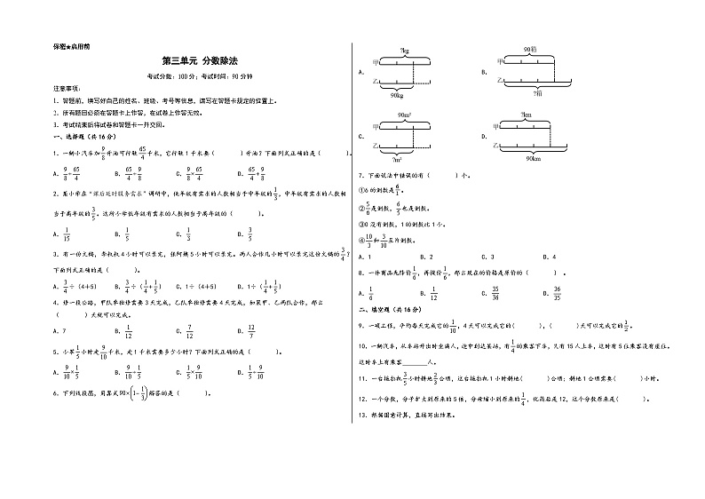 第三单元 分数除法（基础卷）-2023-2024学年六年级数学上册《知识解读·题型专练》（A3版）（人教版）第1页