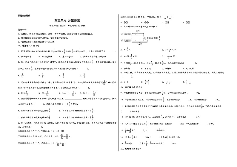 第三单元 分数除法（提升卷）-2023-2024学年六年级数学上册《知识解读·题型专练》（A3版）（人教版）第1页