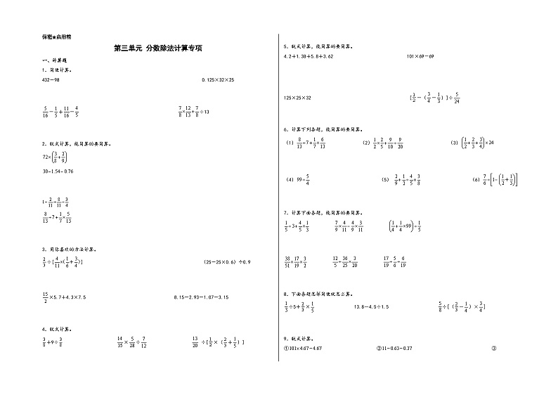 第三单元 分数除法计算专项（题型专练）-2023-2024学年六年级数学上册《知识解读·题型专练》（A3版）（人教版）第1页