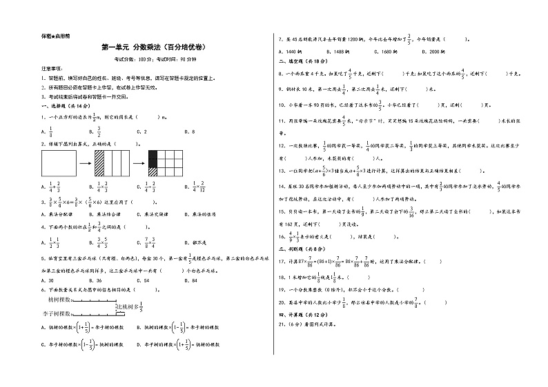 第一单元 分数乘法（百分培优卷）-2023-2024学年六年级数学上册《知识解读·题型专练》（A3版）（人教版）第1页