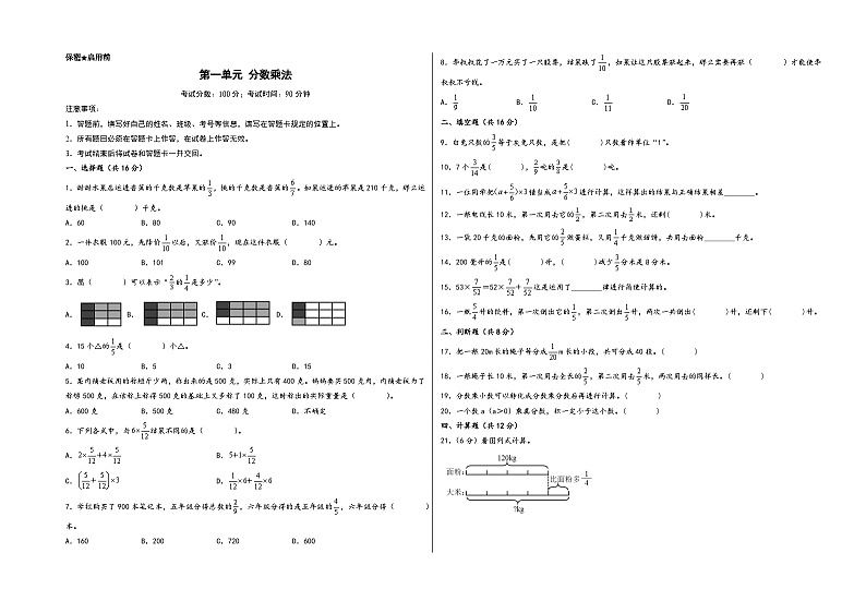 第一单元 分数乘法（基础卷）-2023-2024学年六年级数学上册《知识解读·题型专练》（A3版）（人教版）第1页