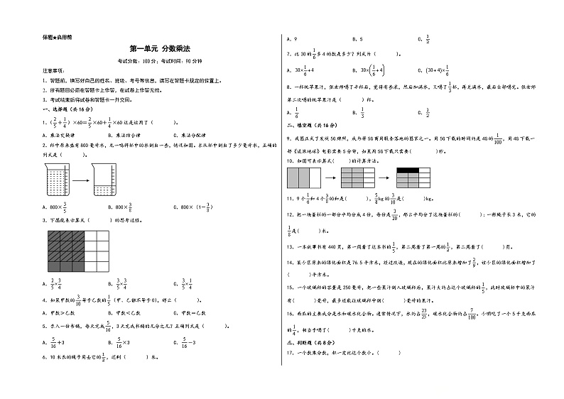 第一单元 分数乘法（提升卷）-2023-2024学年六年级数学上册《知识解读·题型专练》（A3版）（人教版）01