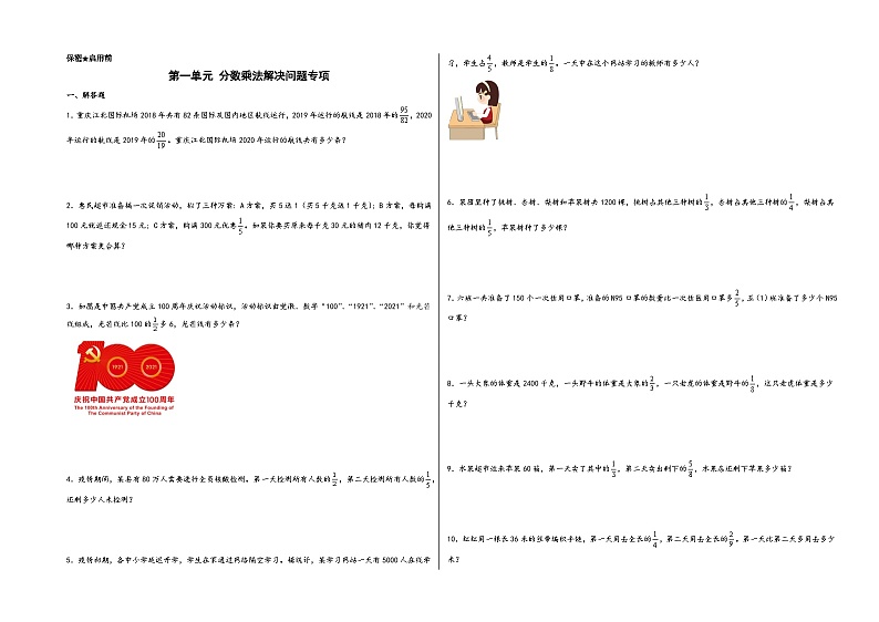 第一单元 分数乘法解决问题专项（题型专练）-2023-2024学年六年级数学上册《知识解读·题型专练》（A3版）（人教版）第1页