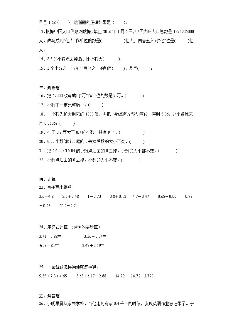 第三四单元月考综合测试（月考）-五年级上册数学苏教版第2页