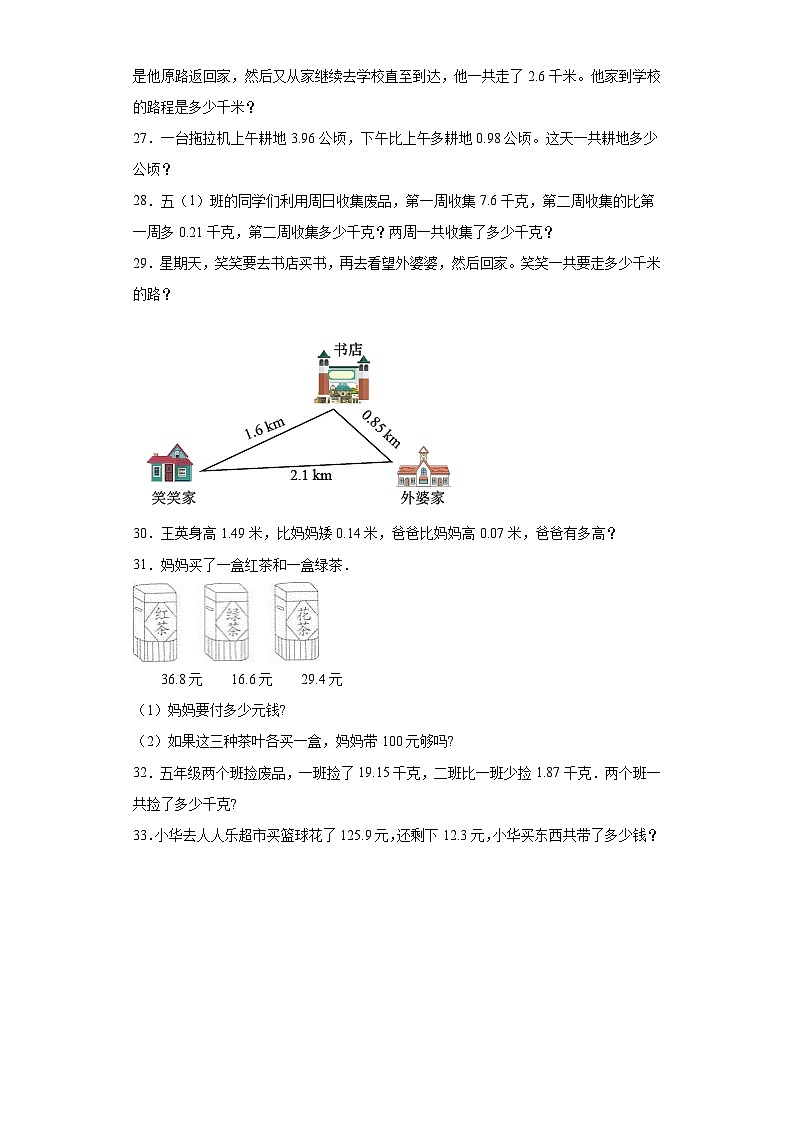 第三四单元月考综合测试（月考）-五年级上册数学苏教版第3页