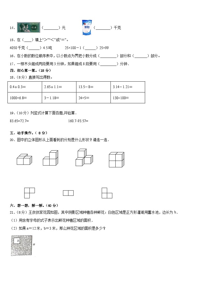 黑龙江省七台河市勃利县小五站镇庆云村小学2022-2023学年四年级下学期期末测试数学试题02