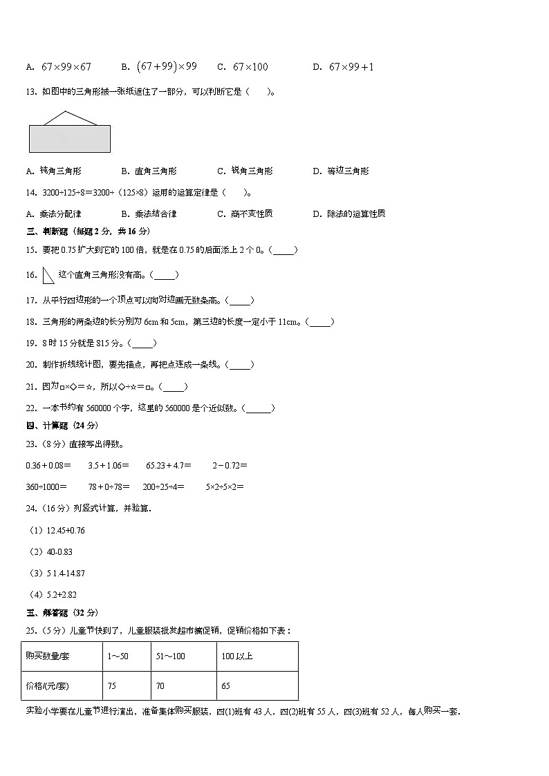 黑龙江省齐齐哈尔市克东县玉岗镇第二中学2022-2023学年四年级下学期期末监测数学试题第2页