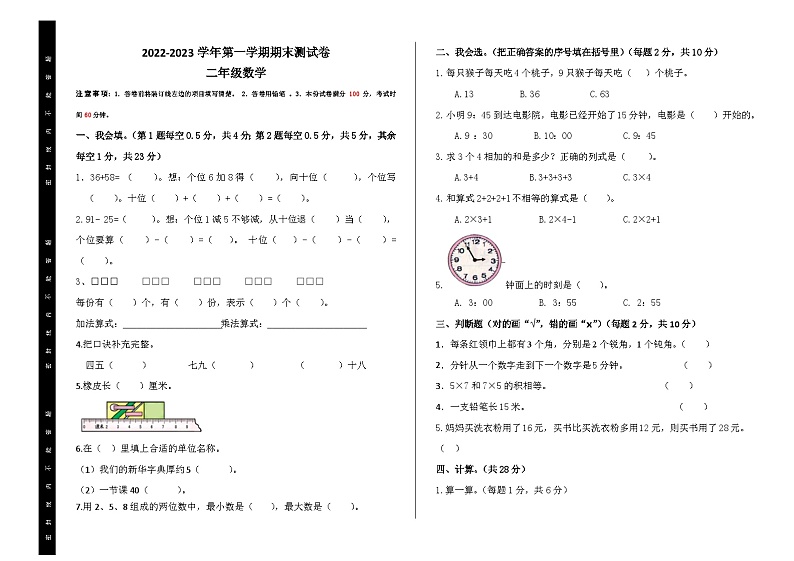 新疆维吾尔自治区喀什地区巴楚县2022-2023学年二年级上学期期末诊断练习数学试题01