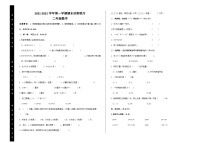 新疆维吾尔自治区喀什地区巴楚县2021-2022学年二年级上学期期末诊断练习数学试题