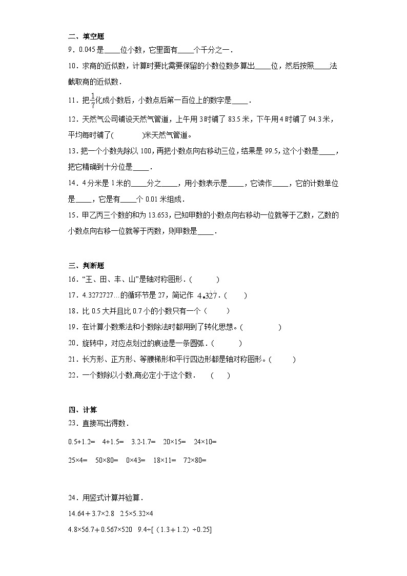 第二三单元月考综合测试（月考）-五年级上册数学西师大版第2页