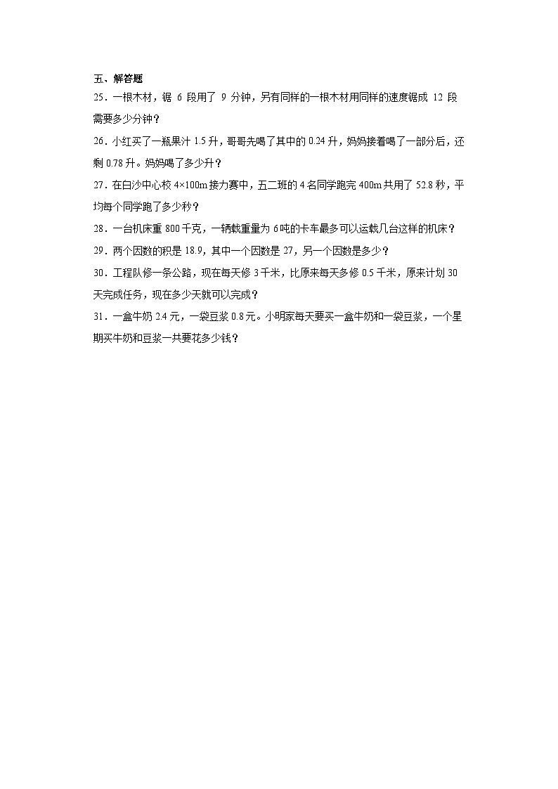 第二三单元月考综合测试（月考）-五年级上册数学西师大版第3页