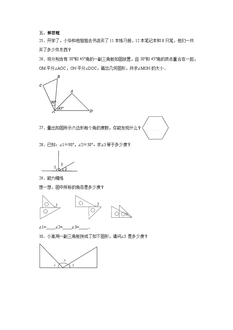 第二三单元月考综合测试（月考）西师大版四年级上册数学第3页