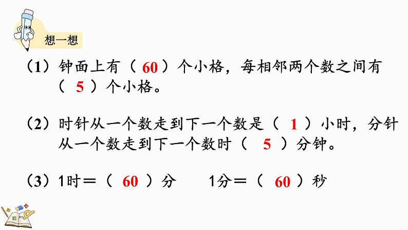 1.3 计算经过时间-人教版数学三年级上册第3页