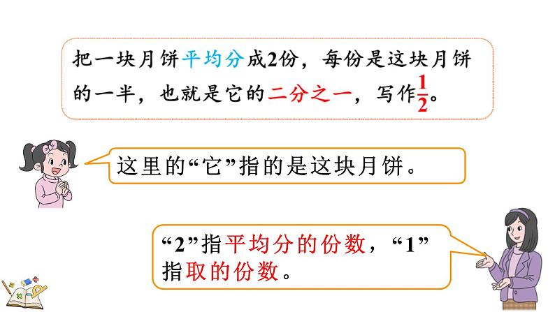 8.1.1 认识几分之一-人教版数学三年级上册 练习课件07