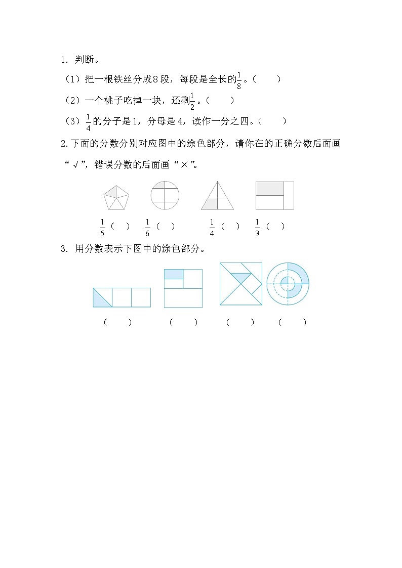 8.1.1 认识几分之一-人教版数学三年级上册 练习课件01