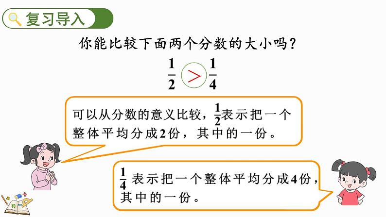 8.1.4 同分母分数的大小比较-人教版数学三年级上册 练习课件02