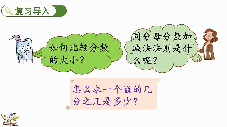 10.1 分数的初步认识-人教版数学三年级上册 练习课件02