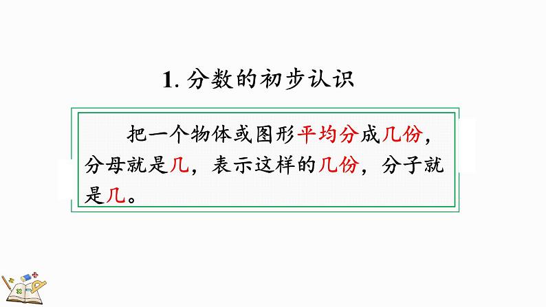 10.1 分数的初步认识-人教版数学三年级上册 练习课件04