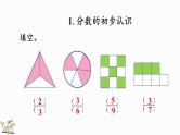 10.1 分数的初步认识-人教版数学三年级上册 练习课件