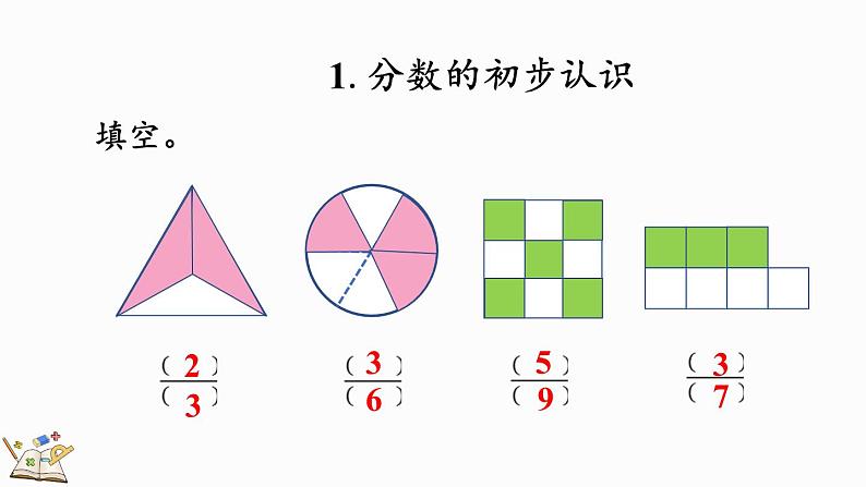 10.1 分数的初步认识-人教版数学三年级上册 练习课件05