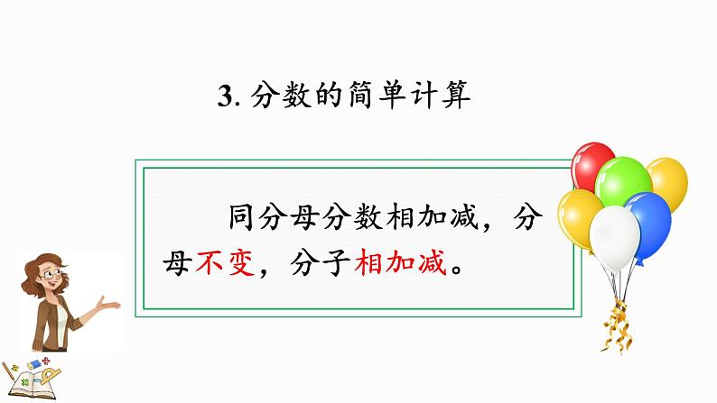 10.1 分数的初步认识-人教版数学三年级上册 练习课件08