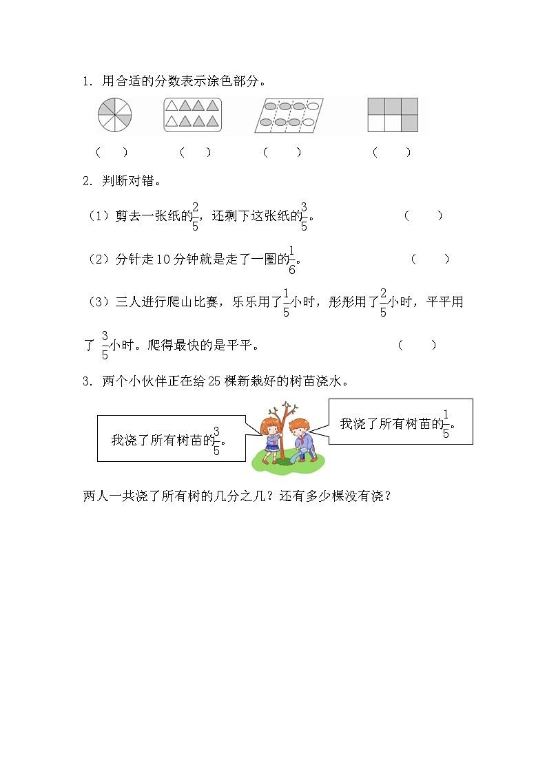 10.1 分数的初步认识-人教版数学三年级上册 练习课件01