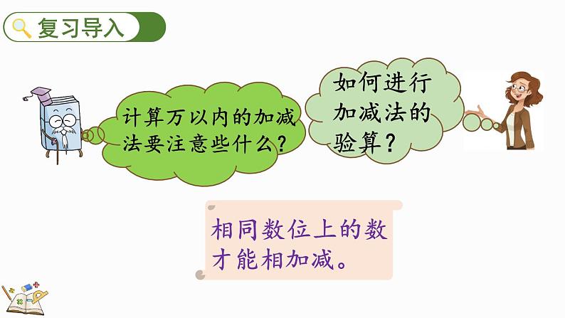 10.2 万以内加减法-人教版数学三年级上册 练习课件02