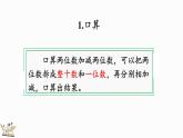 10.2 万以内加减法-人教版数学三年级上册 练习课件