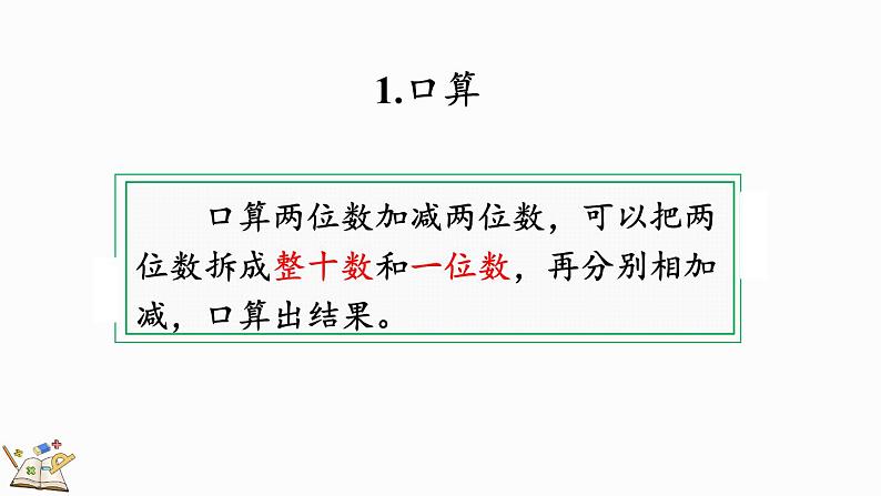 10.2 万以内加减法-人教版数学三年级上册 练习课件04