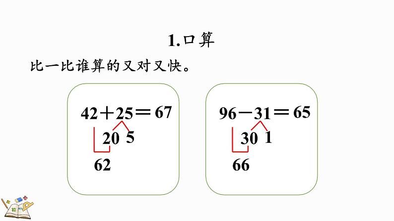 10.2 万以内加减法-人教版数学三年级上册 练习课件05