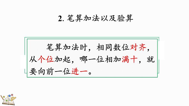 10.2 万以内加减法-人教版数学三年级上册 练习课件06