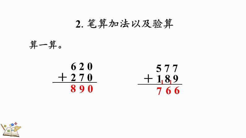 10.2 万以内加减法-人教版数学三年级上册 练习课件07