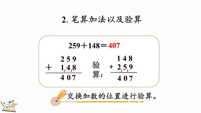 10.2 万以内加减法-人教版数学三年级上册 练习课件08