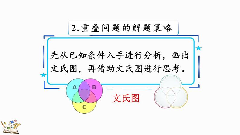 10.6 集合-人教版数学三年级上册第5页