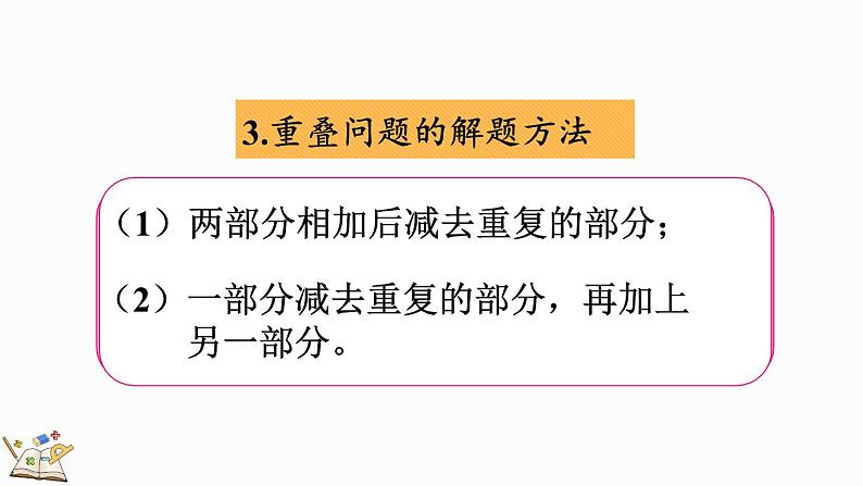 10.6 集合-人教版数学三年级上册第6页